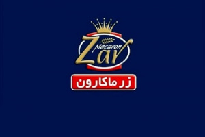 زر ماکارون در سه ماهه ۱۹۰.۵ میلیارد تومان سود خالص شناسایی کرد