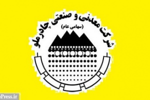 اعلام آثار مالی ابطال مصوبه نرخ گاز چادرملو به دریافت صورتحساب موکول شد