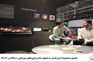 حضور مجموعه کری گیمز به عنوان ناشر بازی‌های موبایلی در الکامپ ۱۴۰۳