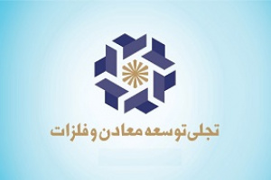 ارسال افزایش سرمایه ۳۹ درصدی تجلی برای اداره ثبت با دریافت تاییدیه تکمیل از سازمان