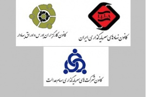 ۳ کانون خواهان اعلام مواضع بورسی دولت پزشکیان و صیانت از سرمایه ها شدند