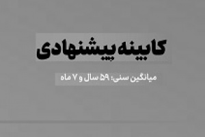 واکنش اولیه بورس به اعضای کابینه دولت پزشکیان و چند انتقاد و پیش بینی!