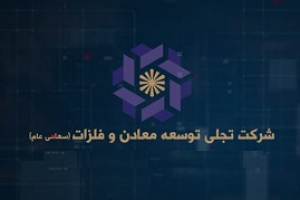 حمایت قاطع بازارگردان از سهام تجلی پس از اعمال افزایش سرمایه
