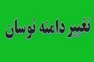 دامنه نوسان سهام یک درصدی شد/ واکنش صیدی به حوادث لبنان