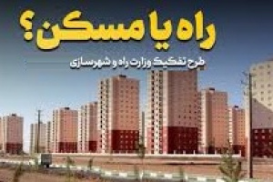 پزشکیان خواستار مهلت بررسی طرح تفکیک وزارت راه و شهرسازی شد
