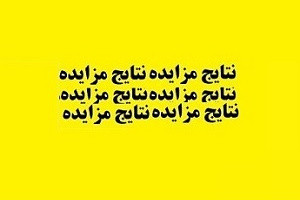 نتیجه حضور زیرمجموعه کچاد در مزایده با صدور ۶ فقره پروانه اکتشافی