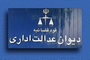 دیوان عدالت اداری واردات قطعات خودرو را آزاد کرد