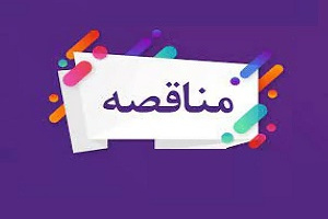 فراخوان چادرملو برای مناقصه انتخاب پیمانکار پروژه معدن آنومالی ۱۰ ساغند