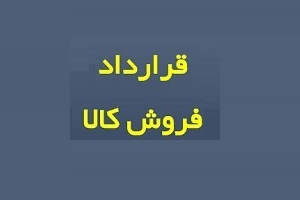 گروه مپنا با شرکت ملی مس قرارداد ۱.۴ میلیون یورویی بست