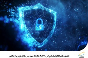 حضور همراه اول در ایپاس ۲۰۲۴ با ارائه سرویس‌های نوین ارتباطی