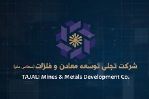 تجلی در آستانه تولید انبوه کنسانتره مونازیت با عیار بسیار بالا