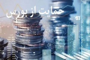 اثر مواضع پزشکیان در حمایت از بورس و نقش بازارسازها در بازگشت اعتماد