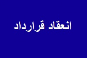 گروه مپنا بابت تعمیرات نیروگاه سیکل ترکیبی سبلان دو قرارداد بست