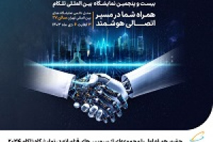 حضور همراه اول با مجموعه‌ای از سرویس‌های فناورانه در نمایشگاه تلکام ۲۰۲۴
