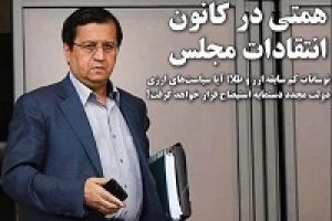هشدار ۱۲۸ نماینده بابت گرانی ها و رشد دلار به پزشکیان و احتمال استیضاح همتی