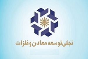 دستاورد‌های فعالیت سه ساله تجلی اعلام شد/ سبد دارایی‌ها و پروژه‌ها