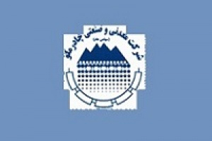 پاسخ چادرملو به ۲۹ سوال درباره پروژه ها، تولیدات، وضعیت ذخایر معادن و ...