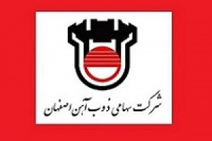 درآمدهای آذر ذوب آهن به ۵.۹ هزار میلیارد تومان رسید