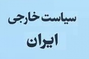 امید معاون پزشکیان به اجماع قابل توجه در گشایش های سیاست خارجی!