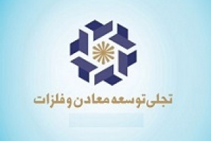 تایید افزایش سرمایه ۳۷ درصدی تجلی توسط حسابرس