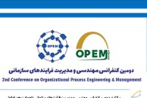 برگزاری دومین کنفرانس مهندسی و مدیریت فرآیندهای سازمانی با حمایت همراه اول