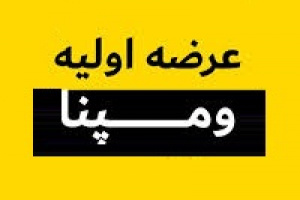 چشم‌انداز سهام ومپنا پس از کشف قیمت پایین‌تر از ارزش گذاری