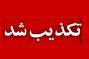 معاون پزشکیان وصول استیضاح همتی در مجلس را تکذیب کرد