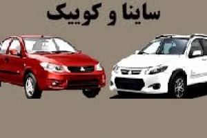زمان و شرایط پیش فروش فوق العاده سایپا برای ۴ محصول