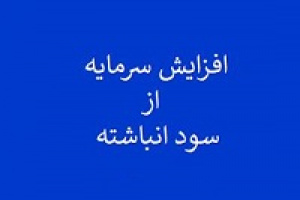 تصویب افزایش سرمایه ۵۰ هزار میلیاردی وبملت از سود و اعلام چند برنامه