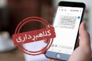 روش های کلاهبرداری از پیامک جعلی سود سهام عدالت