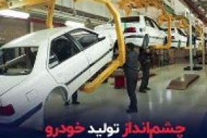 ۳ عامل مهم در آینده خودروسازان و احتمال بعید افزایش تولید