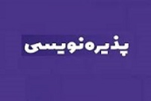 پذیره‌نویسی۳۵۰ میلیون سهم کیانا با مشارکت ۴۲۵ هزار نفر و ۸۷۶ سهم