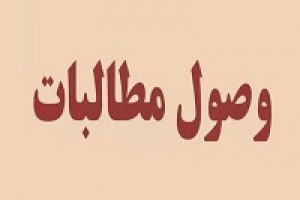 ۱۳ هزار میلیارد تومان از مطالبات بزرگترین بدهکار بانک صادرات وصول شد