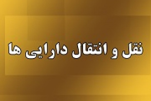 موافقت هیات مدیره فولاد با انتقال دارایی ها به شرکت فولاد و نورد سبا