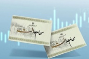تبلیغات ثبت نام جاماندگان سهام عدالت با هدف کلاهبرداری