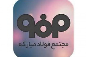 فولاد مبارکه در صدر معاملات رینگ صنعتی بورس کالا ایستاد