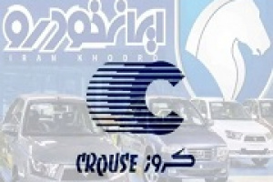 رای قطعی دیوان عدالت درباره تملک سهام خودرو توسط کروز