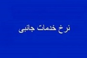 شگویا نرخ خدمات جانبی چهار ساله را پذیرفت و ذخیره گرفت