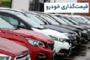 خودروهای وارداتی همچنان مشمول قیمت‌ گذاری هستند