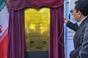 نخستین پروژه عناصر نادر خاکی در ایران افتتاح شد/ پیشنهاد افزایش ظرفیت