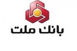 بانک ملت در جایگاه نخست شاخص های عملکردی سال ۱۴۰۳