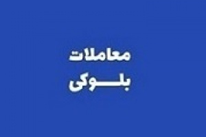 زیرمجموعه بانک ملت فروشنده بلوک ۱.۵۸ درصدی بترانس شد
