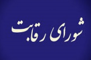شورای رقابت در تعیین قیمت‌ خودروهای وارداتی دخالتی ندارد اما حمایت می کند