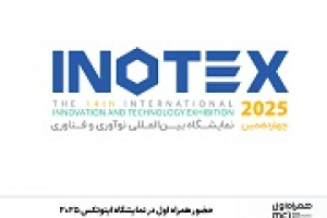 حضور همراه اول در نمایشگاه اینوتکس ۲۰۲۵