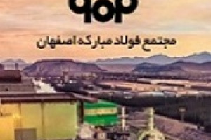 فولاد ۲۴ هزار میلیارد درآمد ساخت/ افزایش ۱۲۷ درصدی فروش صادراتی
