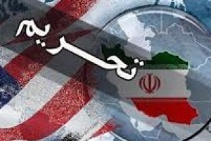 تحریم های جدید آمریکا برای ۷ نهاد فعال فرآوردههای نفتی و پتروشیمی ایران