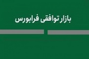 این موسسه اعتباری هم در بازار توافقی درج نماد شد + مشخصات کلی