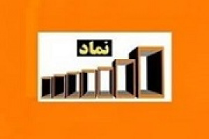 تفارس ارتقا گرفت و در بازار دوم فرابورس درج نماد شد