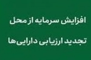 بانک ملت مجوز افزایش سرمایه ۱۰۵درصدی از تجدید ارزیابی دارایی گرفت