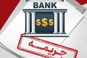 دو بانک بورسی برای اعمال جریمه وام مسکن معرفی شدند